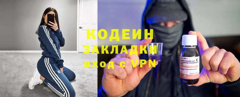 Кодеин Purple Drank  Слюдянка 